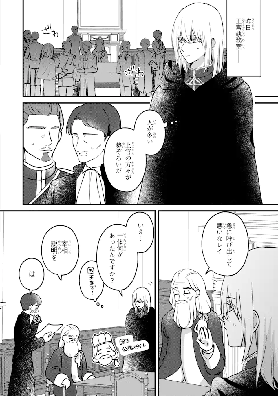 Majutsushi Danchou no Keiyaku Kekkon - Chapter 8.1 - Page 6